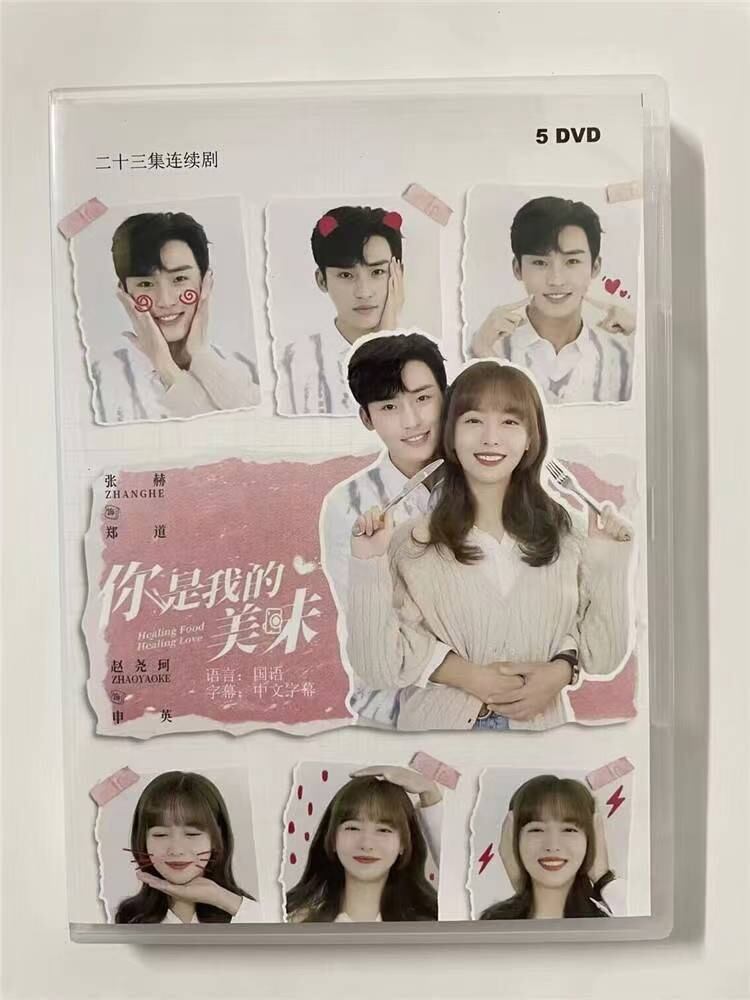 中国ドラマ 原題：《?是我的美味 Healing Food, Healing Love》?赫（チャン・ホー）さん、??珂（ジャオ・ヤオコー） 2023 DVD-BOX 全話 中国盤-華流グッズストア
