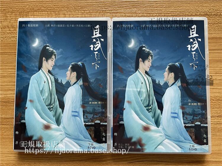 時代劇ドラマ「且試天下」10D DVD-BOX 海外盤-華流グッズストア
