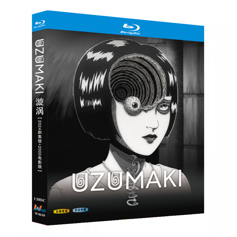 アニメ「うずまき2024ドラマ版 + 2000映画版」日本語字幕ブルーレイBOX1枚組-華流グッズストア
