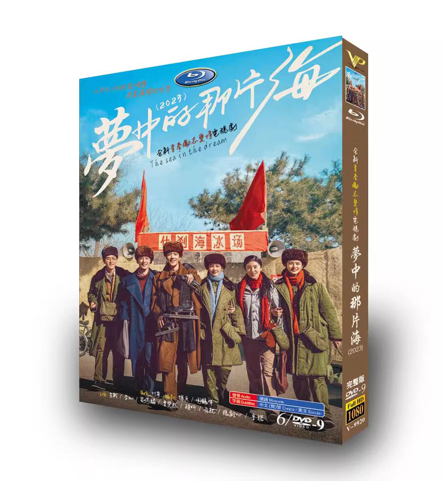 中国ドラマ夢中的那片海 シャオ・ジャン リー・チン The Youth Memories DVD高画質正規品6D9-華流グッズストア
