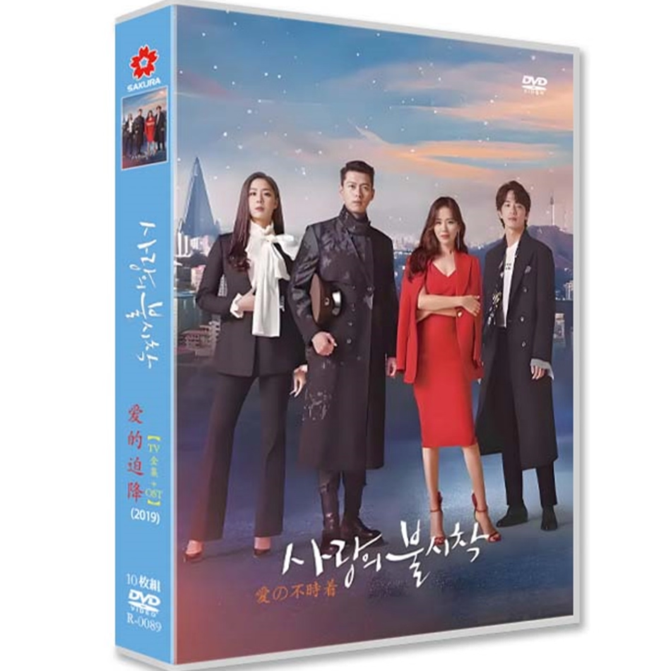 韓国ドラマ「愛の不時着」 DVD-BOX日本語字幕 10-DISC ヒョンビン-華流グッズストア
