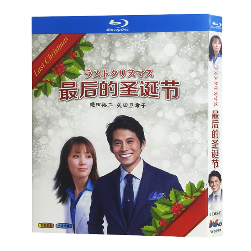 日本ドラマ「ラストクリスマス (2004)」 ブルーレイ[Blu-ray-BOX] 1-DISC 織田裕二 矢田亜希子-華流グッズストア
