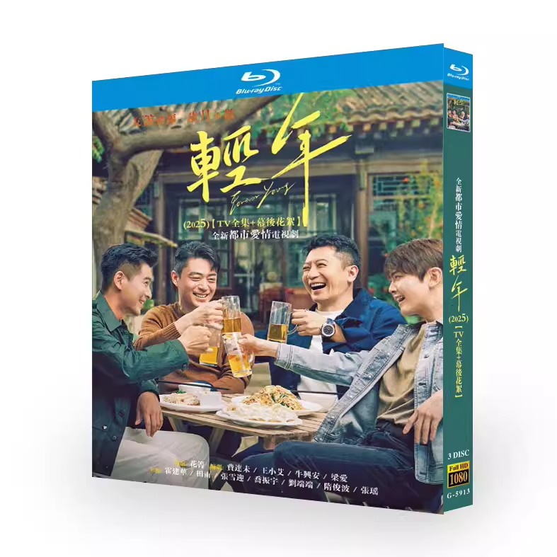 中国ドラマ「轻年 (2025)」 ブルーレイ[Blu-ray-BOX] 3-DISC 霍建華 田雨-華流グッズストア

