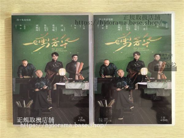 中国ドラマ「一剪芳華」DVD-BOX 張昊唯 チャンハオウェイ 蓋希 The Master of Cheongsam（日本語字幕なし）-華流グッズストア

