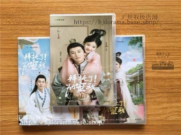中国ドラマ「拜託了！別寵我」シリーズ1-3DVD-BOX 張淼怡金賢正 Please Don t Spoil Me 全話 中国盤-華流グッズストア
