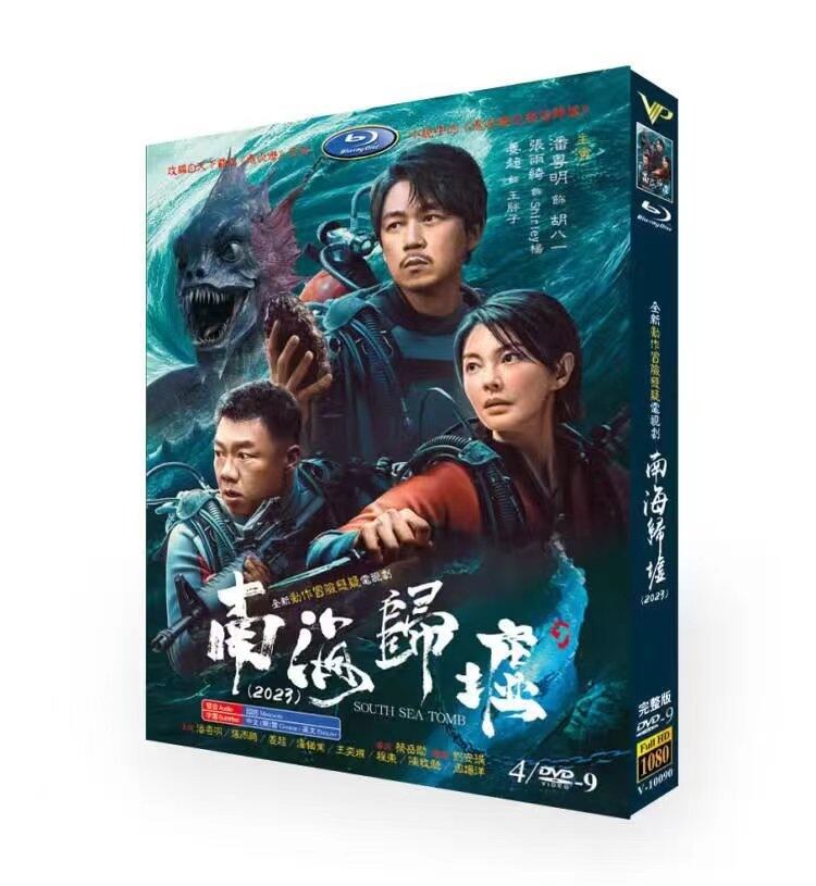 中国ドラマ鬼吹灯之南海?墟 (原題) (2023)  DVD高画質正規品5D9-華流グッズストア
