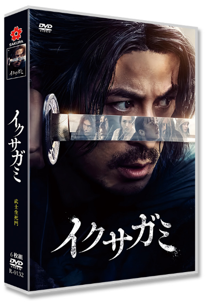 日本ドラマ「イクサガミ (2025)」 DVD-BOX 日本語字幕 6-DISC 岡田準一 藤崎ゆみあ-華流グッズストア

