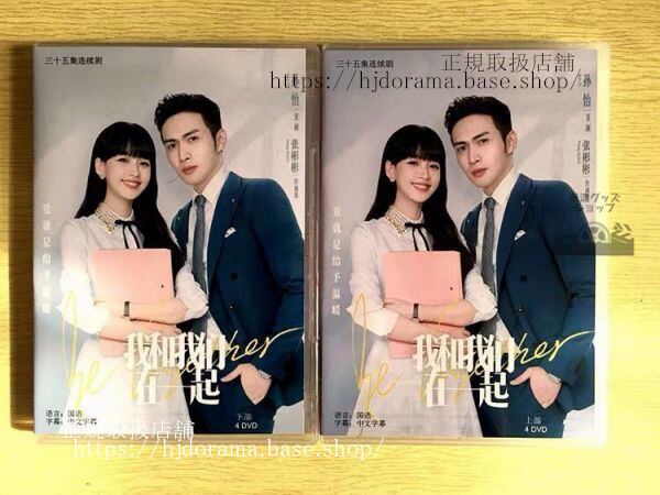 「我和我們在一起」DVD-BOX 孫怡 スンイー 張彬彬 チャンビンビン Be Together 全話 中国盤 未使用-華流グッズストア
