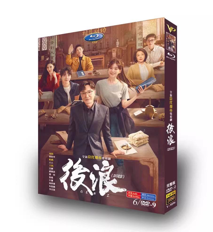 中国ドラマ「后浪/後浪」DVD高画質 6D9ウー・ガン（#呉剛） チャオ・ルースー（#趙露思）-華流グッズストア
