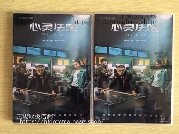「心霊法医」DVD-BOX 聶遠 ニエユエン 宋 ソンイー The Listener 全話 中国盤-華流グッズストア
