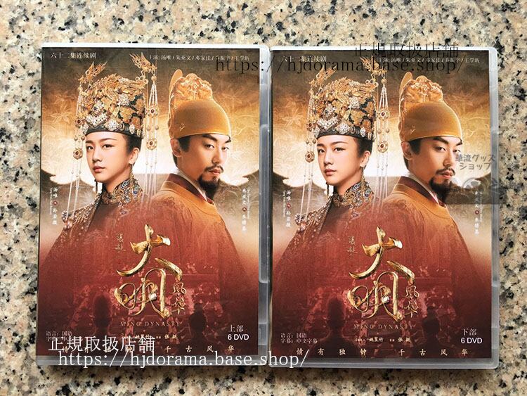 中国ドラマ「大明皇妃（だいみんこうひ）-dvd-box-empress-of-the-ming-」タンウェイ（湯唯）ジューヤーウェン（朱亜文）-華流グッズストア
