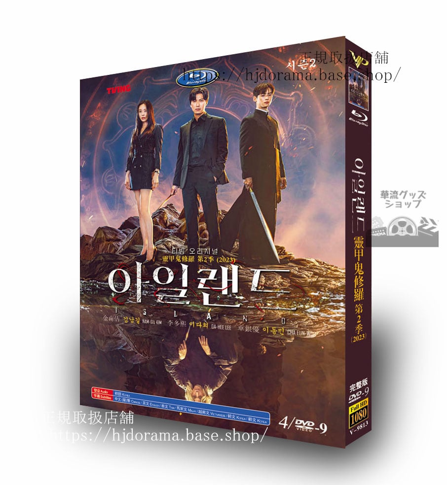 韓国ドラマ日本語字幕「アイランド パート2」???? ??2 DVDジャケット経済版高画質全話 海外盤-華流グッズストア
