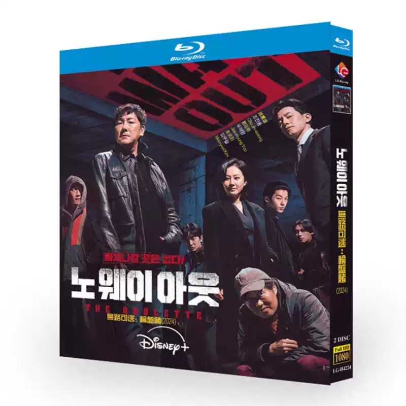 韓国ドラマ「NO WAY OUT：ザ・ルーレット」 ブルーレイ[Blu-ray-BOX] 2-DISC チョ・ジヌン／ユ・ジェミョン／キム・ムヨル／ヨム・ジョンア／ソン・ユビン／ほか...-華流グッズストア
