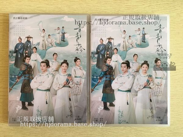 中国ドラマ「若葉の詩（うた）青青子衿 」DVD-BOX 范世琦 ファンシーチー／呂小雨 ルーシャオユー-華流グッズストア
