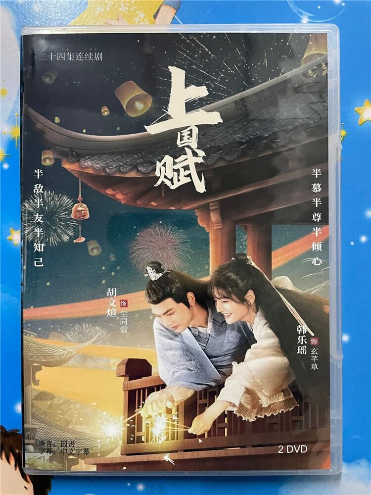 中国ドラマ「上国? 」 2023 DVD-BOX 全話 中国盤-華流グッズストア
