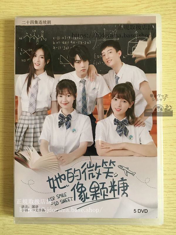 中国ドラマ「他的微笑像糖」DVD-BOX 陳翔宇 陳思宇 全話 中国盤 日本語字幕なし102711-華流グッズストア
