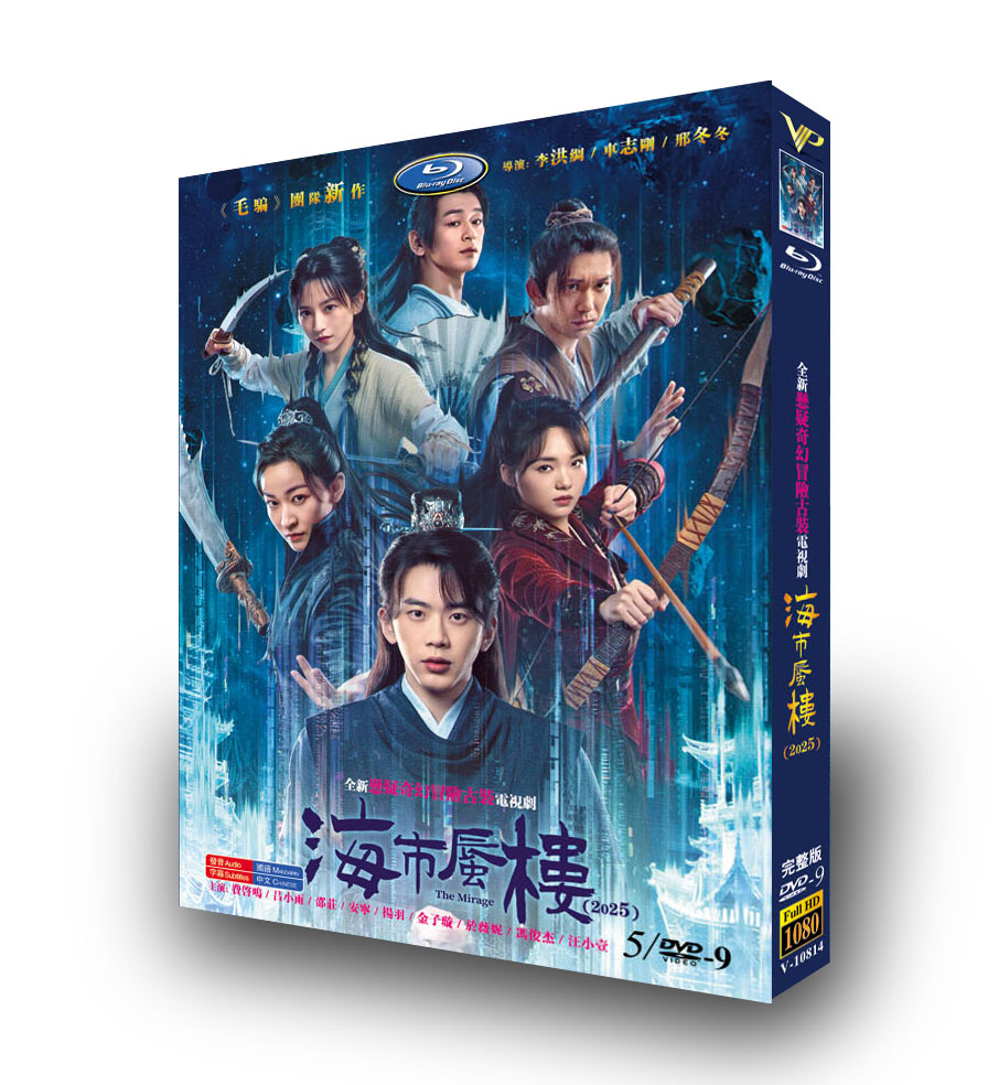中国ドラマ「海市蜃楼」 DVD-BOX 5-DISC-華流グッズストア
