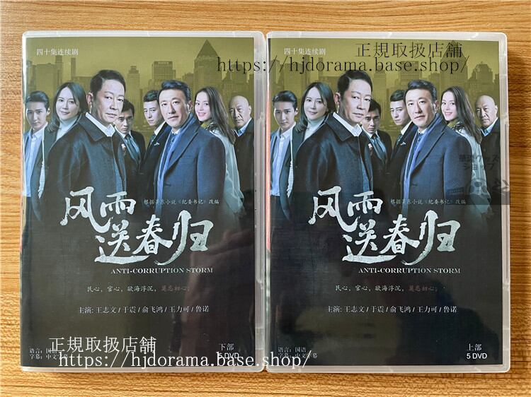 中国ドラマ「 風雨送春帰」 2023 DVD-BOX 全話 中国盤-華流グッズストア
