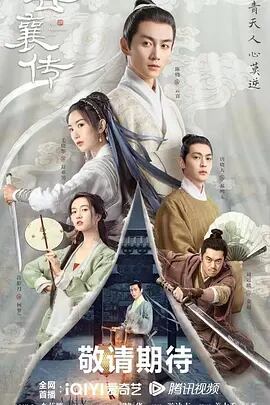 中国ドラマ「雲襄伝」（原題・云襄?）DVD高画質正規品6D9-華流グッズストア
