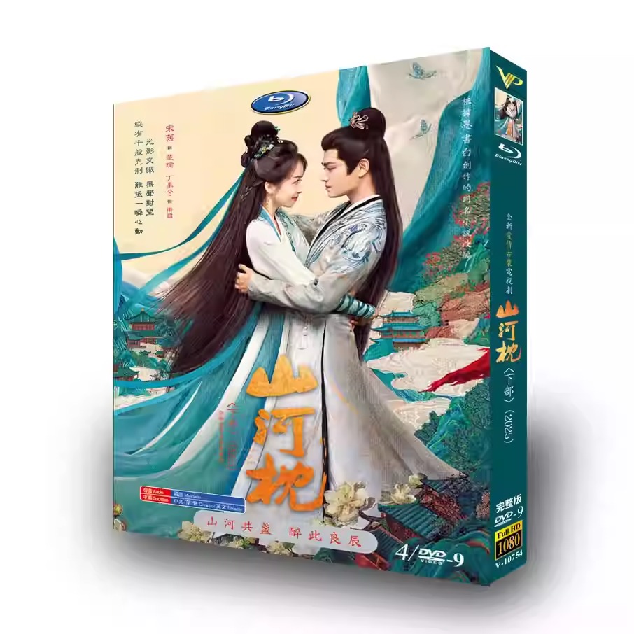 中国ドラマ「山河枕 下」 DVD-BOX 4枚組-華流グッズストア
