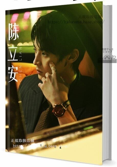 俳優　Anson Chen - 立安 写真集1冊 A4ポスター4枚 しおり4枚 LOMOカード10枚-華流グッズストア
