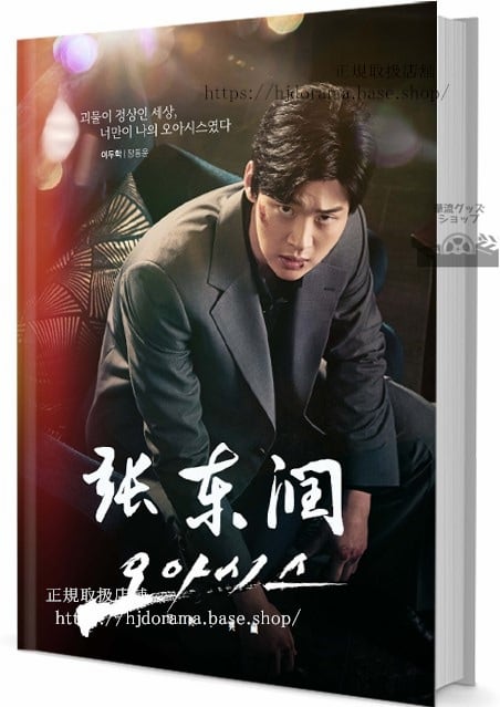韓国俳優　Jang Dong Yoon(チャンドンユン) 写真集1冊 A4ポスター4枚 しおり4枚 LOMOカード10枚-華流グッズストア
