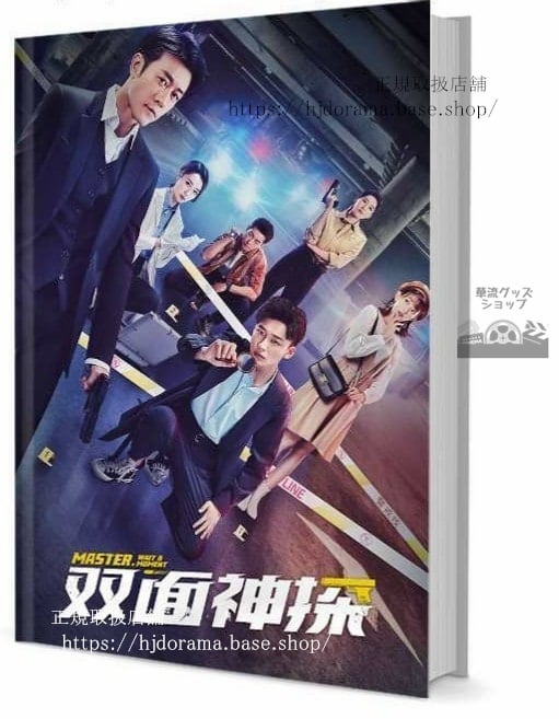 写真集『雙面神探 MASTER，WAIT A MOMENT！』林雨申 劉怡潼 羅予 写真集1冊 A4ポスター4枚 しおり4枚 LOMOカード10枚 10255-華流グッズストア
