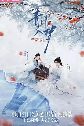 中国ドラマ「青川入夢」DVD-BOX4 枚組-華流グッズストア
