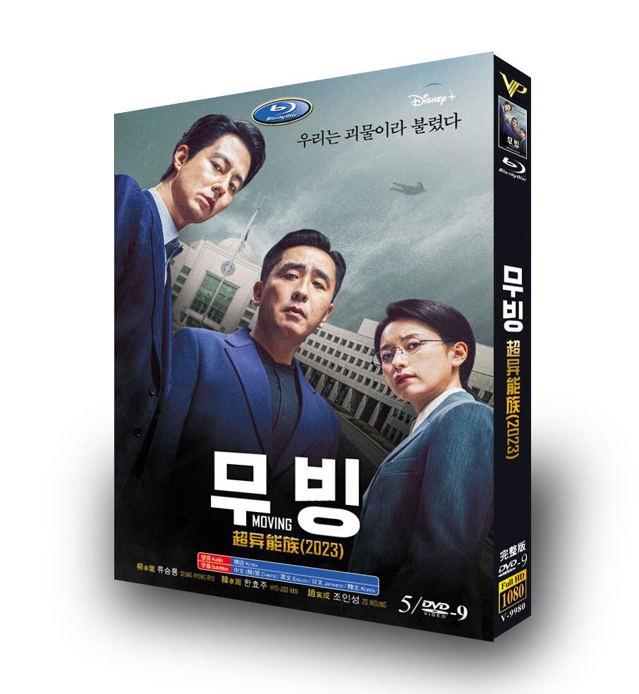 韓国ドラマ日本語字幕「ムービング」 DVD高画質正規品5D9-華流グッズストア

