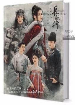 『長歌行Changge Xing』李長歌 阿詩勒隼 迪麗熱巴 写真集セット ドラマ 俳優写真集1冊 A4ポスター4枚 LOMOカード10枚-華流グッズストア
