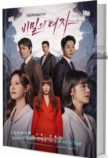 韓国ドラマ　秘密の女　写真集1冊 A4ポスター4枚 しおり4枚 LOMOカード10枚-華流グッズストア
