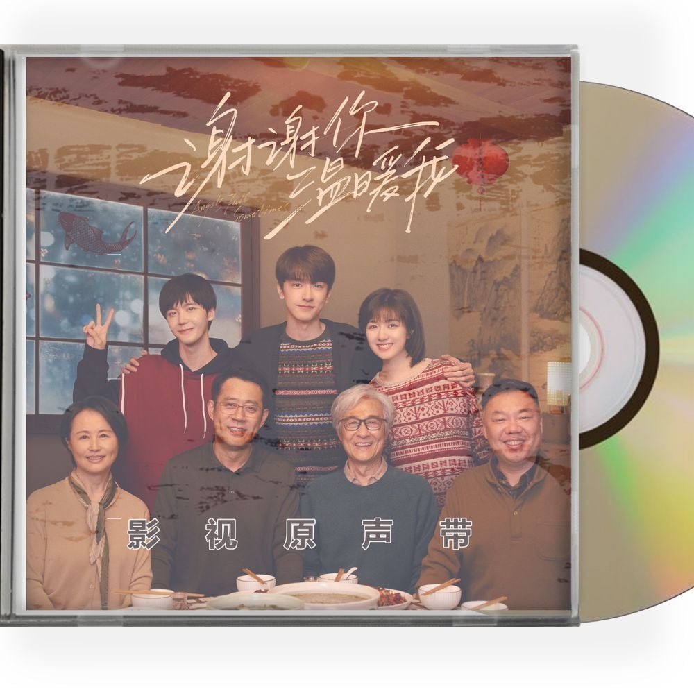 中国ドラマ「謝謝?温暖我」OST 1CD 15曲オリジナル サウンドトラック CD-華流グッズストア
