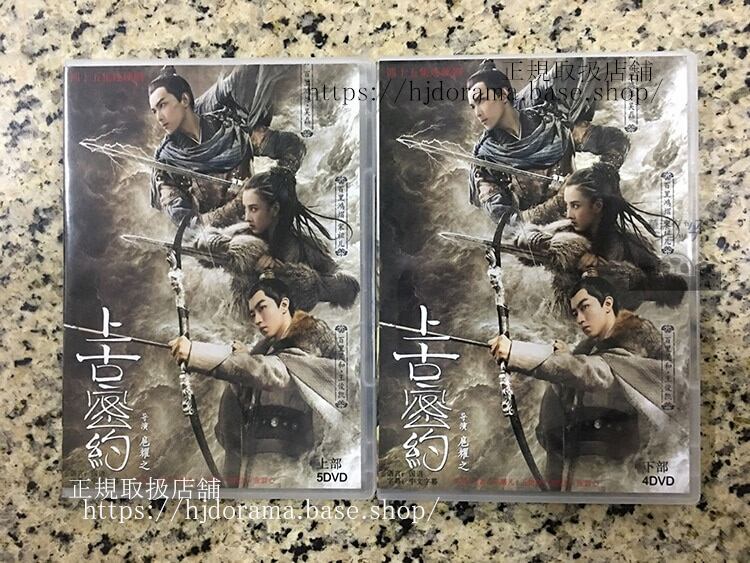 覇剣五神の覚醒／Guardians of the Ancient OathDVD-BOXレオウー ラレイナソン華流ドラマ-華流グッズストア
