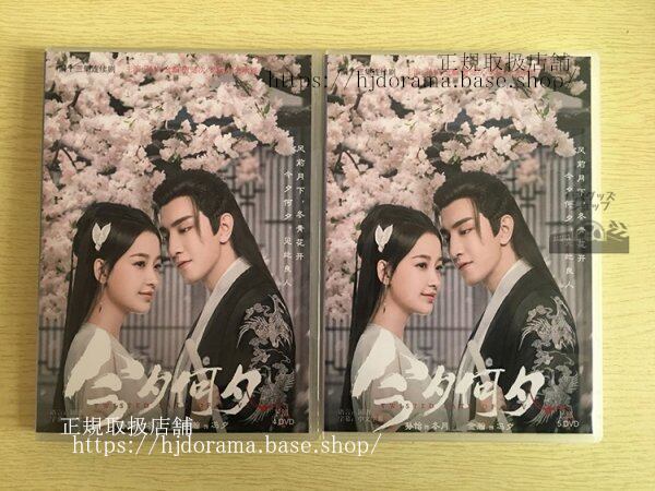 値下げ！！ 中国ドラマ「夕月花（せきげつか）三世を駆ける愛」DVD-BOX 馮夕 孫怡 金瀚-華流グッズストア
