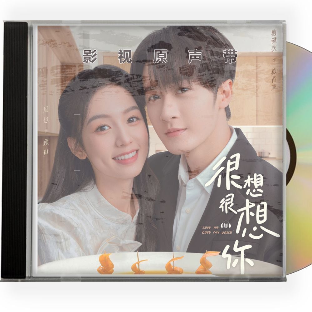 中国ドラマ「很想很想? Love Me Love My Voice」OST 1CD 15曲オリジナル サウンドトラック CD-華流グッズストア
