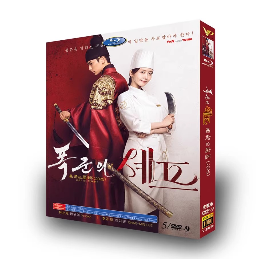 韓国ドラマ「暴君のシェフ」日本語字幕DVD-BOX5 枚組-華流グッズストア
