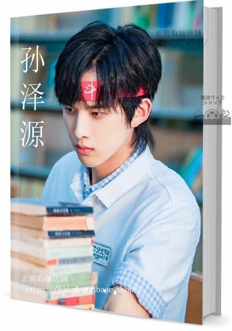 人気俳優　源 スンザーユェン 　写真集1冊 A4ポスター4枚 しおり4枚 LOMOカード10枚-華流グッズストア
