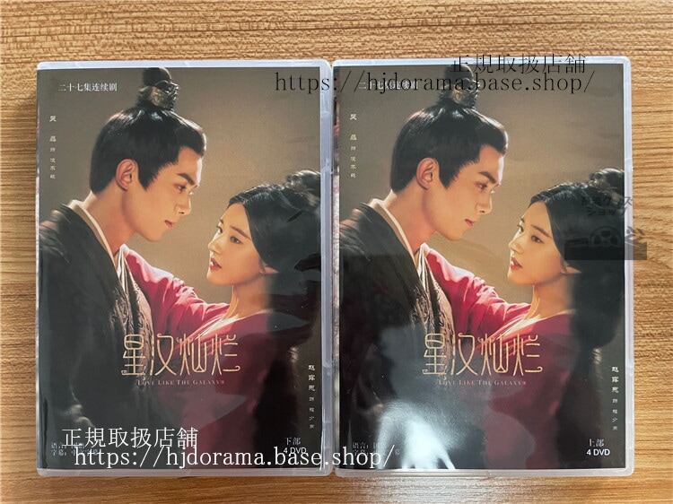中国ドラマ 原題：星???英題：Love Like the Galaxy : Part 1?磊ウーレイ ?露思チャオルースーDVD-BOX 全話 中国盤-華流グッズストア
