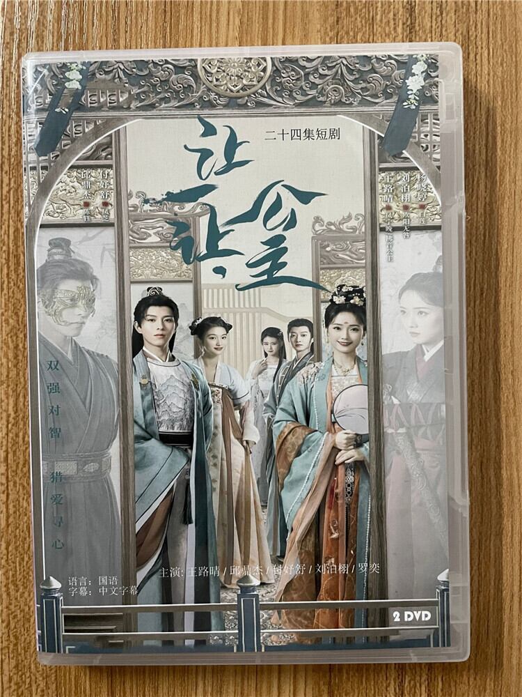 中国ドラマ「?一?，公主/Princess, Make Way」 2023DVD-BOX 全話 中国盤-華流グッズストア
