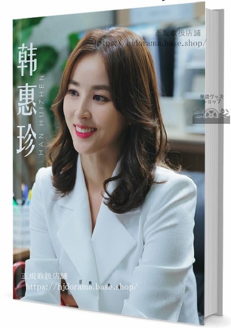 韓国俳優　ハンヘジン/韓惠珍　写真集1冊 A4ポスター4枚 しおり4枚 LOMOカード10枚-華流グッズストア
