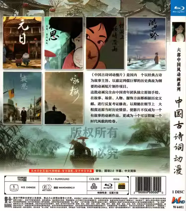 中国古诗词动漫 Blu-ray