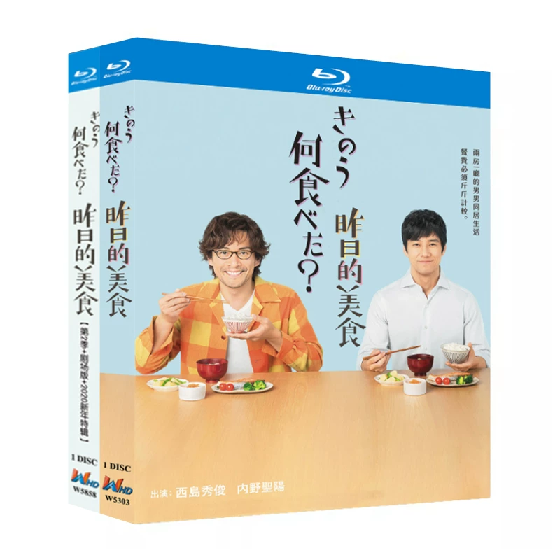 日本ドラマ「きのう何食べた？ シリーズ1+2」 ブルーレイ[Blu-ray-BOX] 2-DISC 西島秀俊 内野聖陽-華流グッズストア
