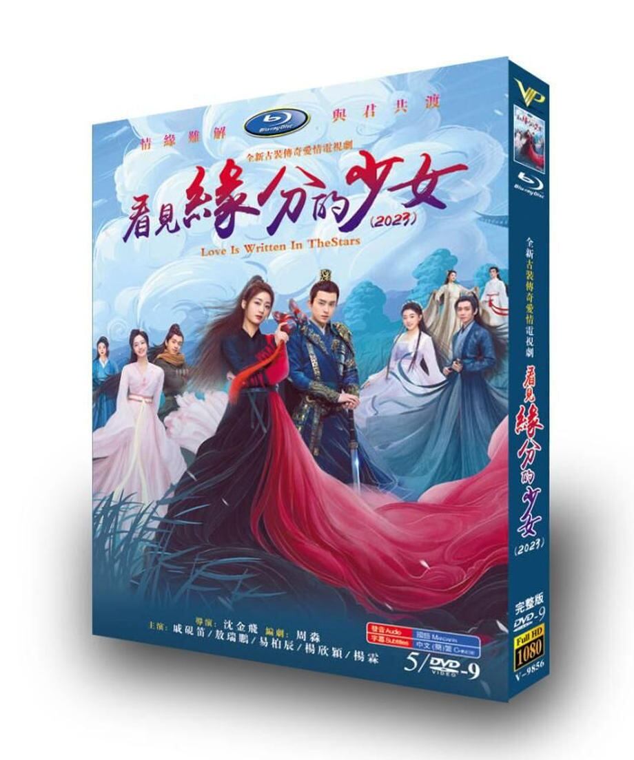 中国ドラマ「看見縁分的少女」Love Is Written In TheStars DVD高画質全話 海外盤正規品-華流グッズストア

