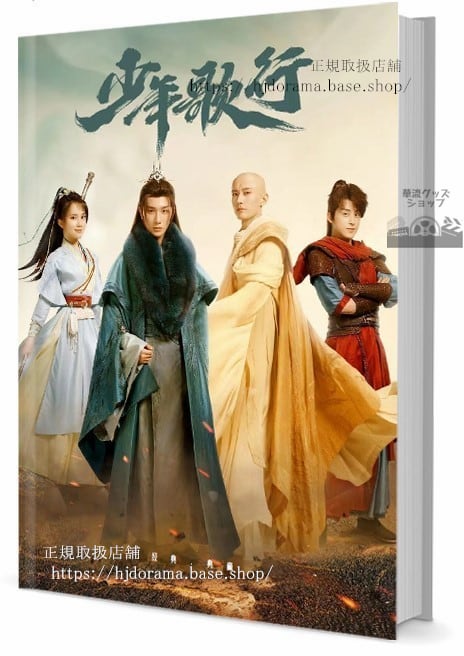 『両世歓ふたつの魂一途な想い』兩世歡 景辭 于朦朧 アランユー 写真集1冊 A4ポスター4枚 しおり4枚 LOMOカード10枚-華流グッズストア
