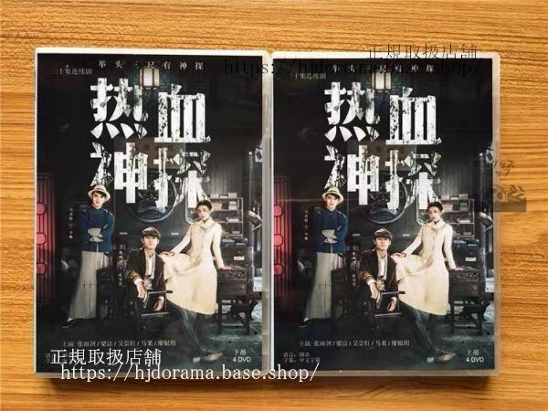 中国ドラマ「熱血神探」DVD-BOX 張雨剣 チャンユージェン 梁潔 リャンジェイ Hot Blooded Detective 全話 中国盤-華流グッズストア
