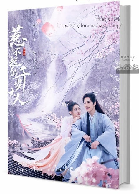 『惹不起的千大人』 ルオジョン 羅正 Oh My Lord 季美含 写真集1冊 A4ポスター4枚 しおり4枚 LOMOカード10枚-華流グッズストア
