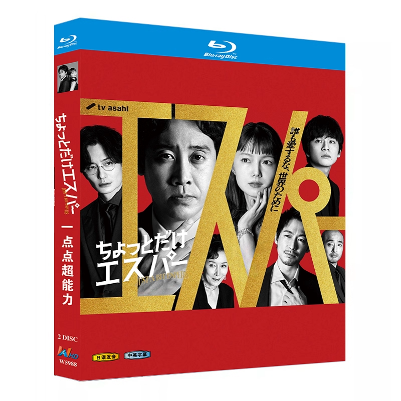 日本ドラマ「ちょっとだけエスパー (2025)」 日本語字幕ブルーレイ[Blu-ray-BOX] 2-DISC 大泉洋 宮崎あおい-華流グッズストア
