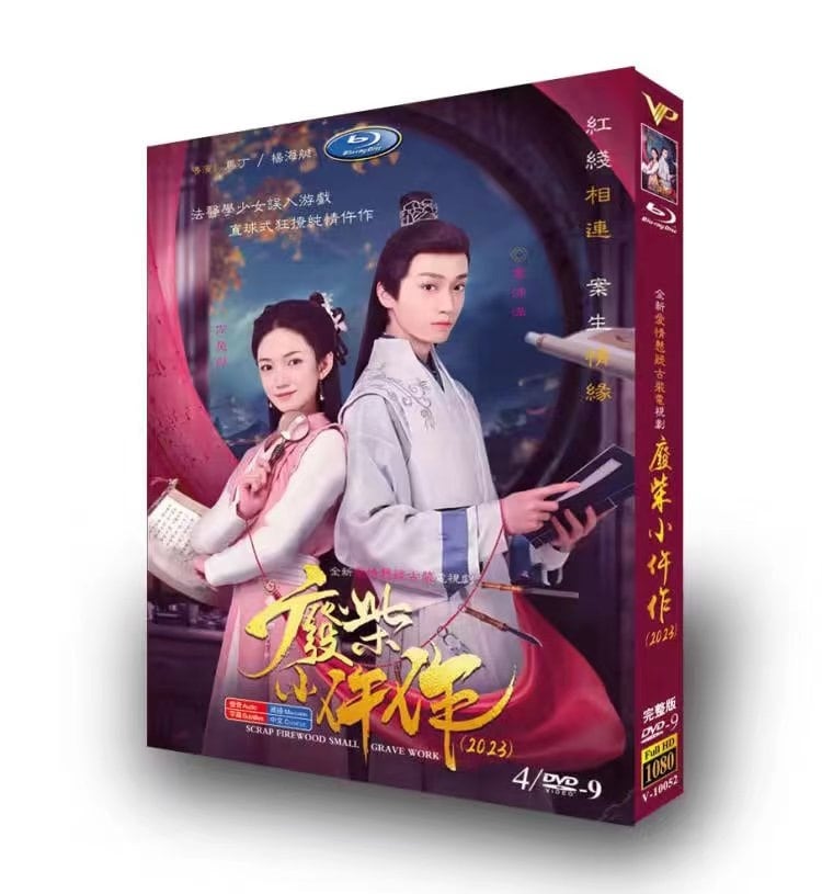中国ドラマ?柴小?作 DVD高画質正規品4D9-華流グッズストア
