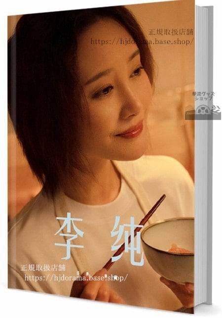 ドラマ『花千骨舞い散る運命永遠の誓い』俳優　リーチュン(李純)　写真集1冊 A4ポスター4枚 LOMOカード10枚-華流グッズストア
