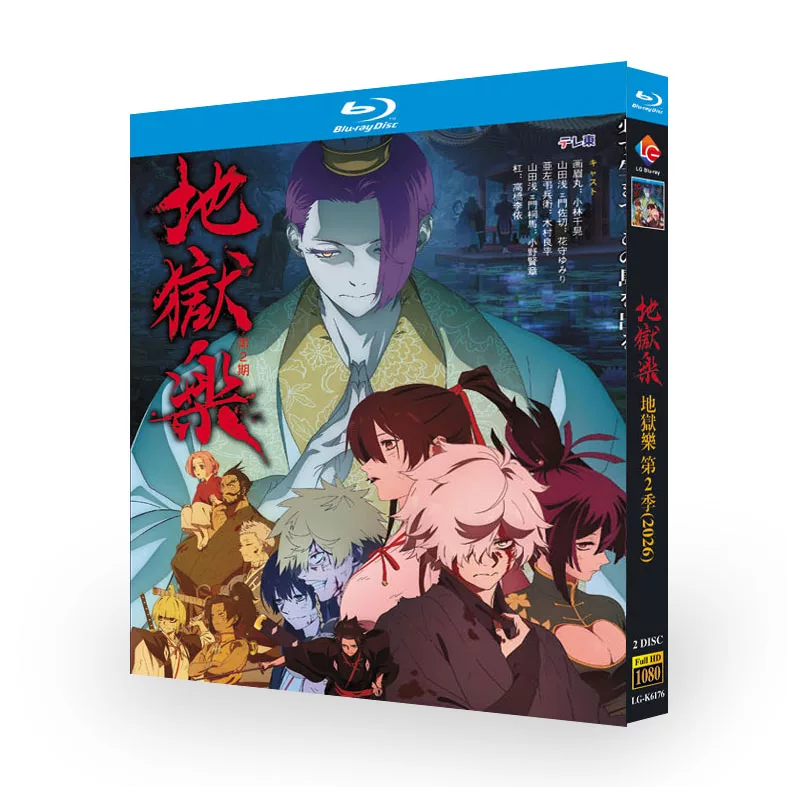 アニメ「地獄楽 第二期 (2026)」 日本語字幕ブルーレイ[Blu-ray-BOX] 2-DISC 小林千晃 花守ゆみり-華流グッズストア
